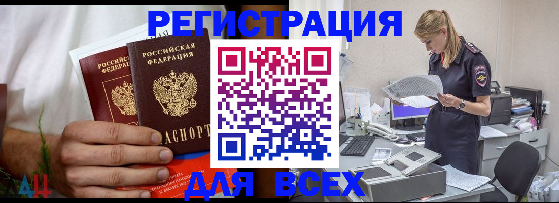 временная прописка в Балаково