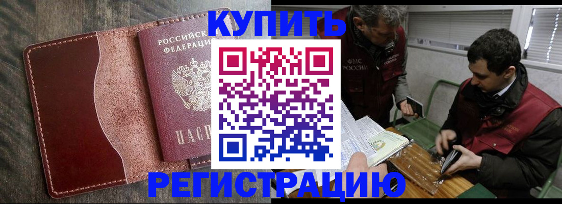 временная регистрация для школы в Балаково